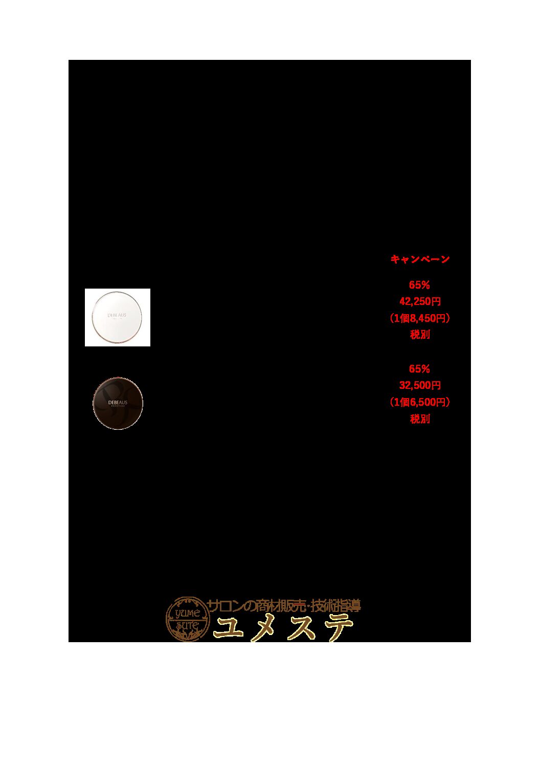 2023年7月8月キャンペーン